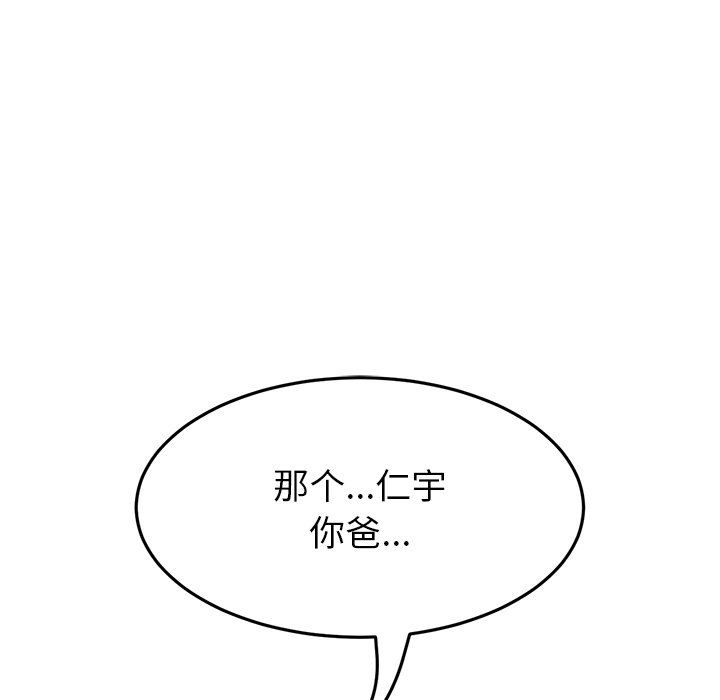 [韩国漫画] 重逢的初恋是继母 剧情,熟女人妻#[166P]-108