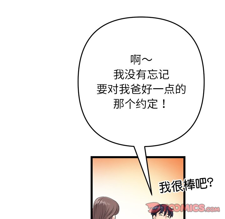 [韩国漫画] 重逢的初恋是继母 剧情,熟女人妻#[166P]-110