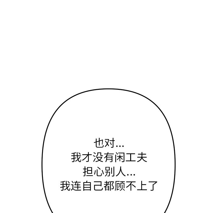 [韩国漫画] 重逢的初恋是继母 剧情,熟女人妻#[166P]-117