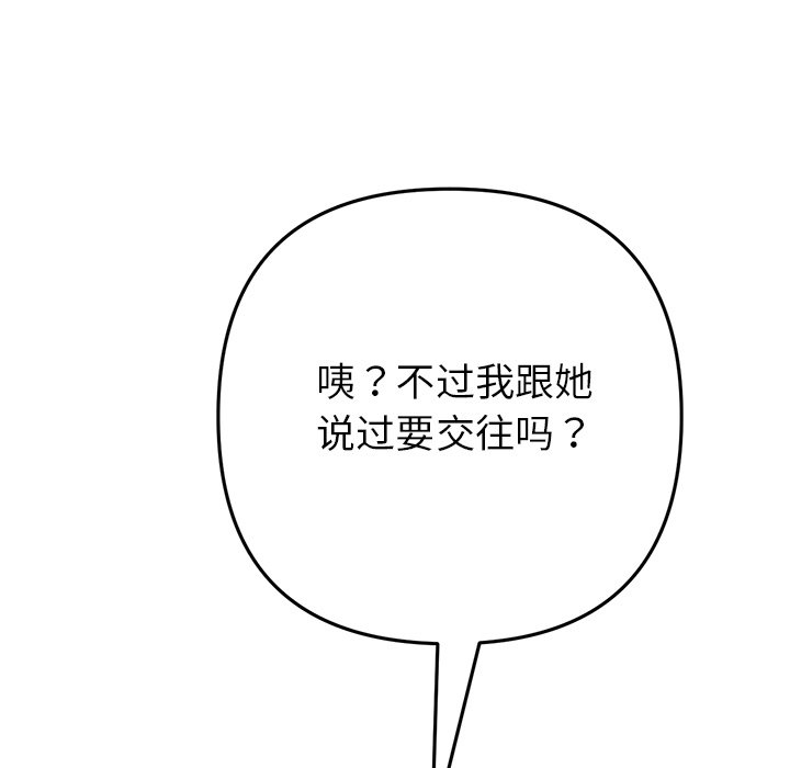 [韩国漫画] 重逢的初恋是继母 剧情,熟女人妻#[166P]-46