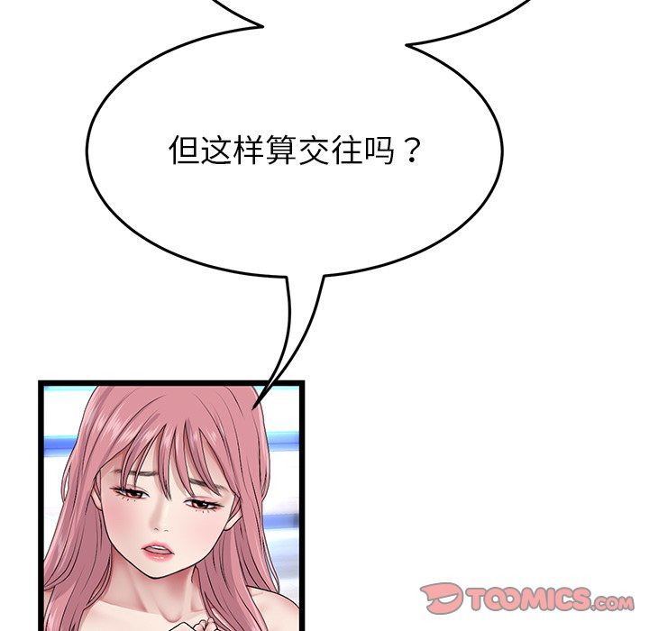 [韩国漫画] 重逢的初恋是继母 剧情,熟女人妻#[166P]-59