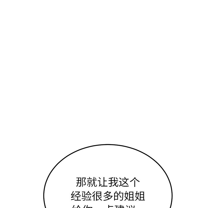 [韩国漫画] 重逢的初恋是继母 剧情,熟女人妻#[166P]-65