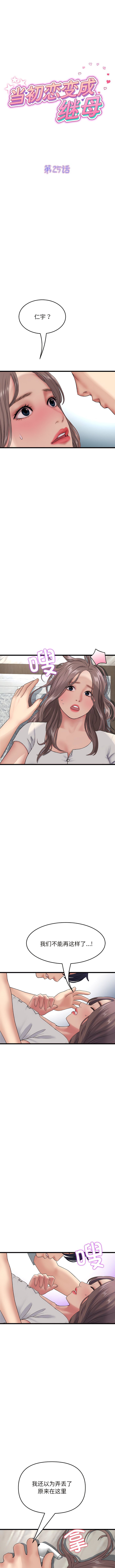 [韩国漫画] 重逢的初恋是继母 剧情,熟女人妻#[14P]-1