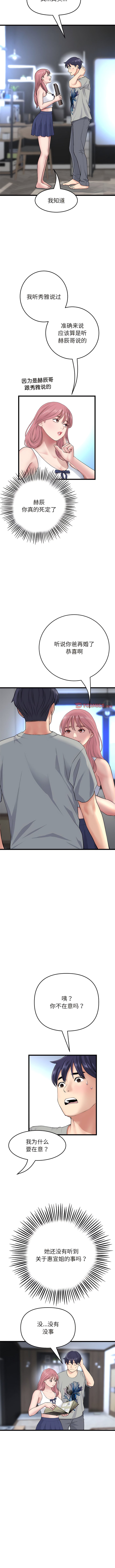 [韩国漫画] 重逢的初恋是继母 剧情,熟女人妻#[14P]-11