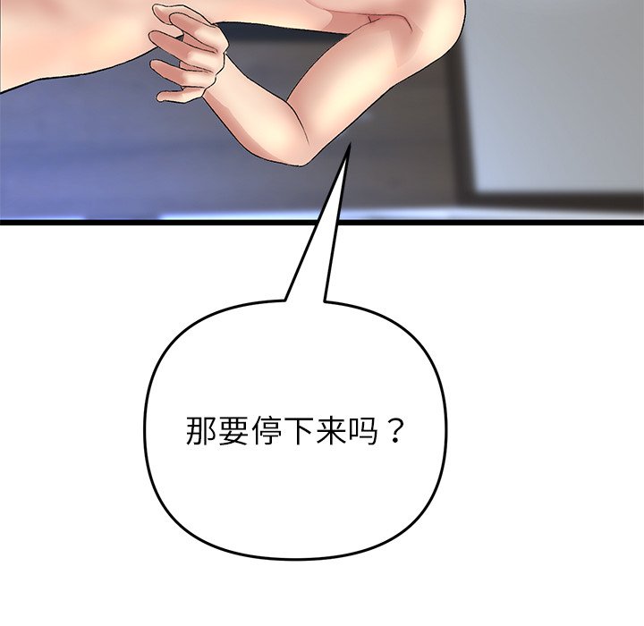 [韩国漫画] 重逢的初恋是继母 剧情,熟女人妻#[183P]-112