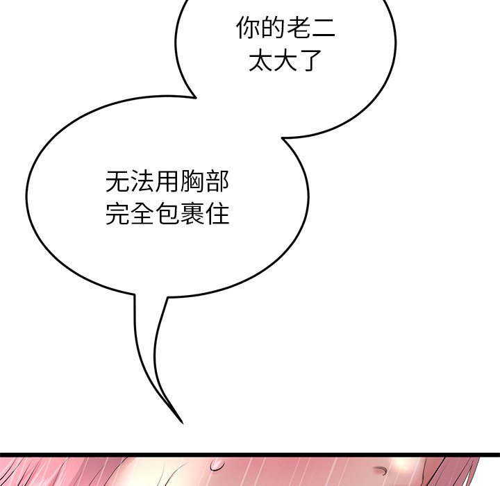 [韩国漫画] 重逢的初恋是继母 剧情,熟女人妻#[183P]-81