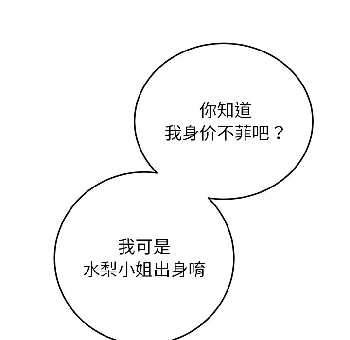 [韩国漫画] 重逢的初恋是继母 剧情,熟女人妻#[190P]-128