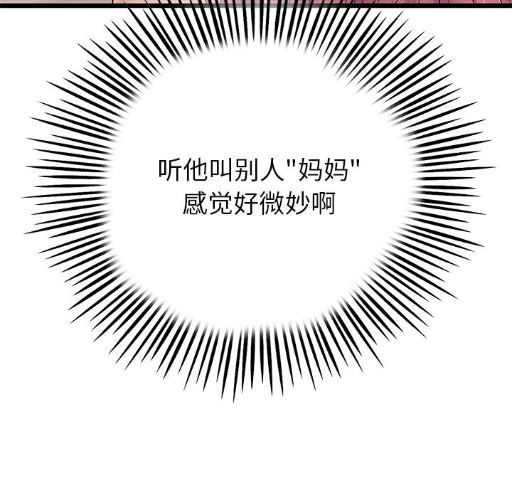 [韩国漫画] 重逢的初恋是继母 剧情,熟女人妻#[190P]-44
