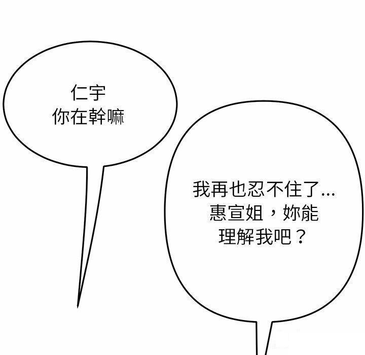 [韩国漫画] 重逢的初恋是继母 剧情,熟女人妻#[194P]-191