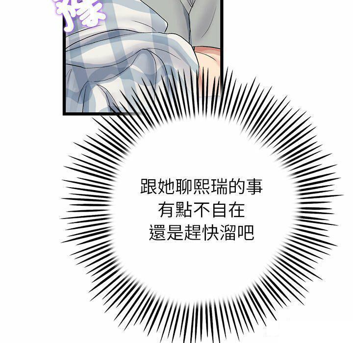 [韩国漫画] 重逢的初恋是继母 剧情,熟女人妻#[194P]-73