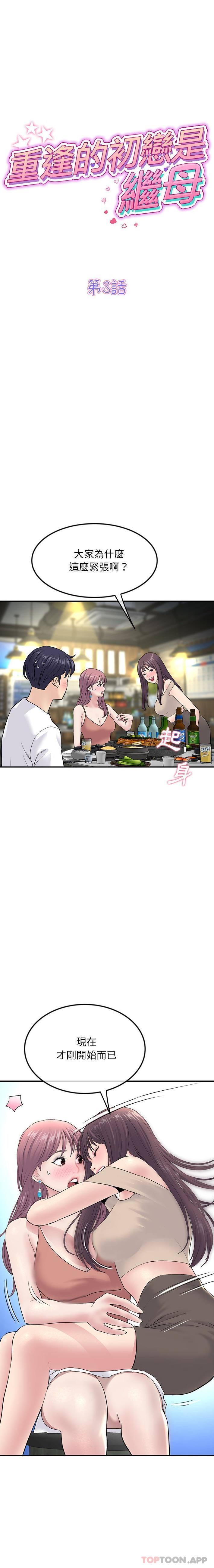 [韩国漫画] 重逢的初恋是继母 剧情,熟女人妻#[21P]-1