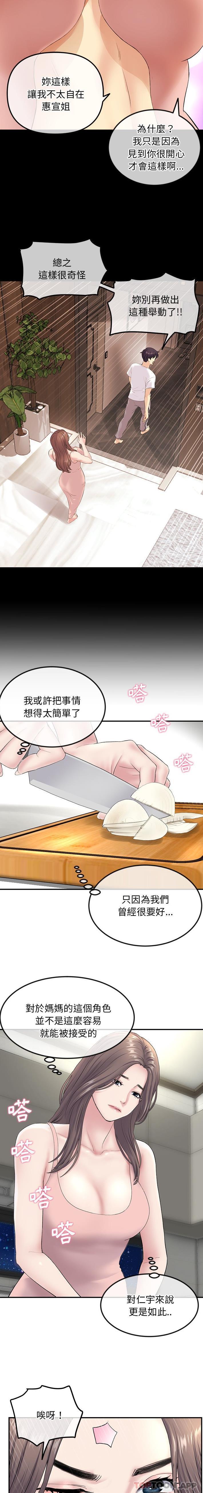 [韩国漫画] 重逢的初恋是继母 剧情,熟女人妻#[21P]-14