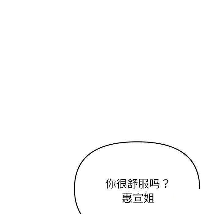 [韩国漫画] 重逢的初恋是继母 剧情,熟女人妻#[188P]-85