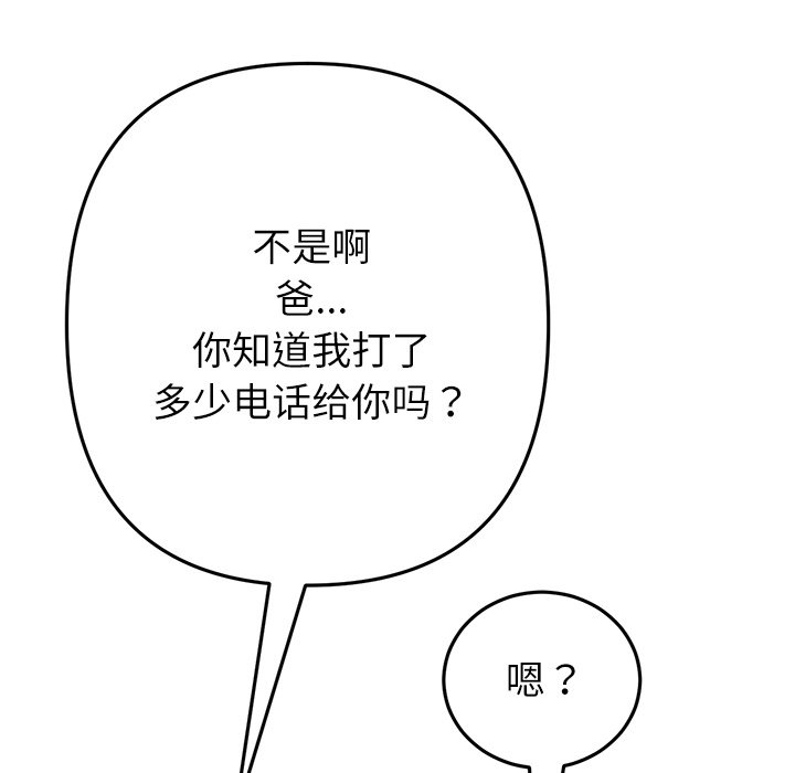 [韩国漫画] 重逢的初恋是继母 剧情,熟女人妻#[182P]-133