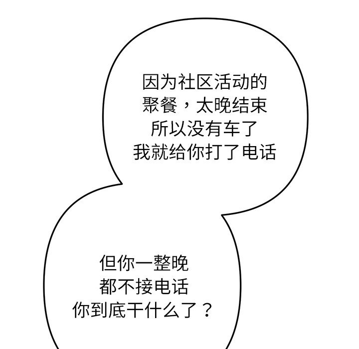 [韩国漫画] 重逢的初恋是继母 剧情,熟女人妻#[182P]-143