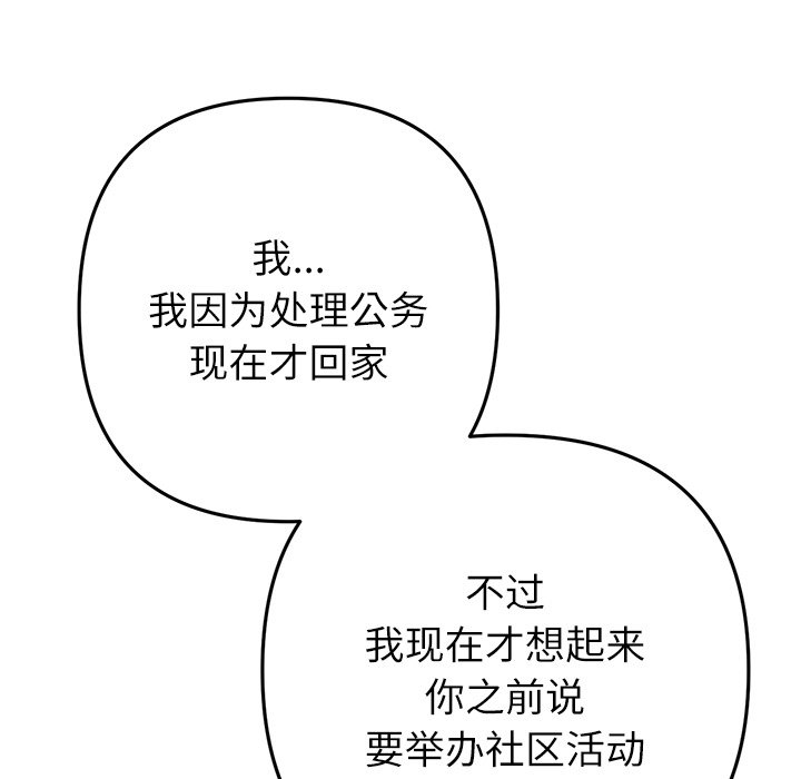 [韩国漫画] 重逢的初恋是继母 剧情,熟女人妻#[182P]-146