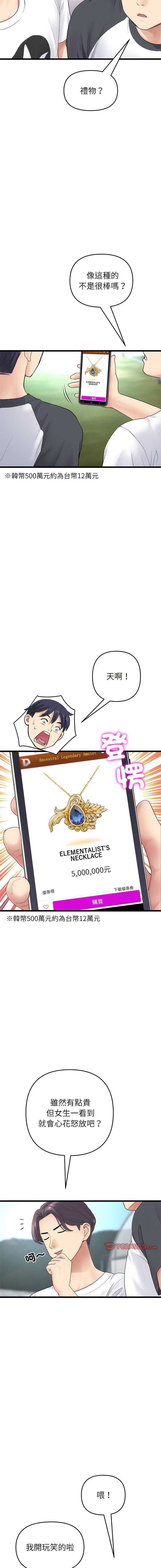 [韩国漫画] 重逢的初恋是继母 剧情,熟女人妻#[20P]-15