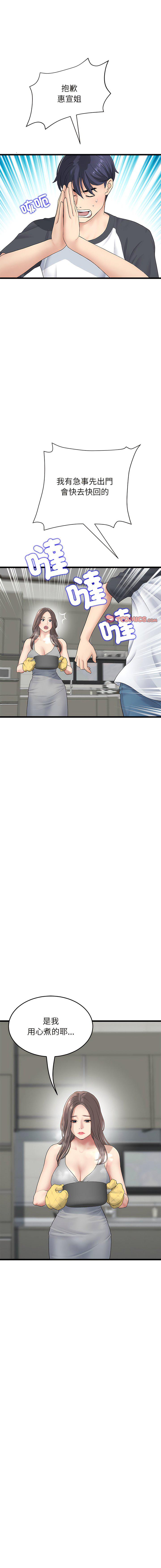 [韩国漫画] 重逢的初恋是继母 剧情,熟女人妻#[20P]-5