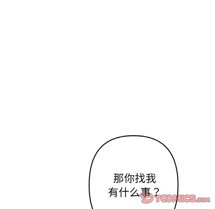 [韩国漫画] 重逢的初恋是继母 剧情,熟女人妻#[190P]-110