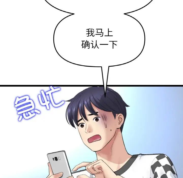 [韩国漫画] 重逢的初恋是继母 剧情,熟女人妻#[190P]-118