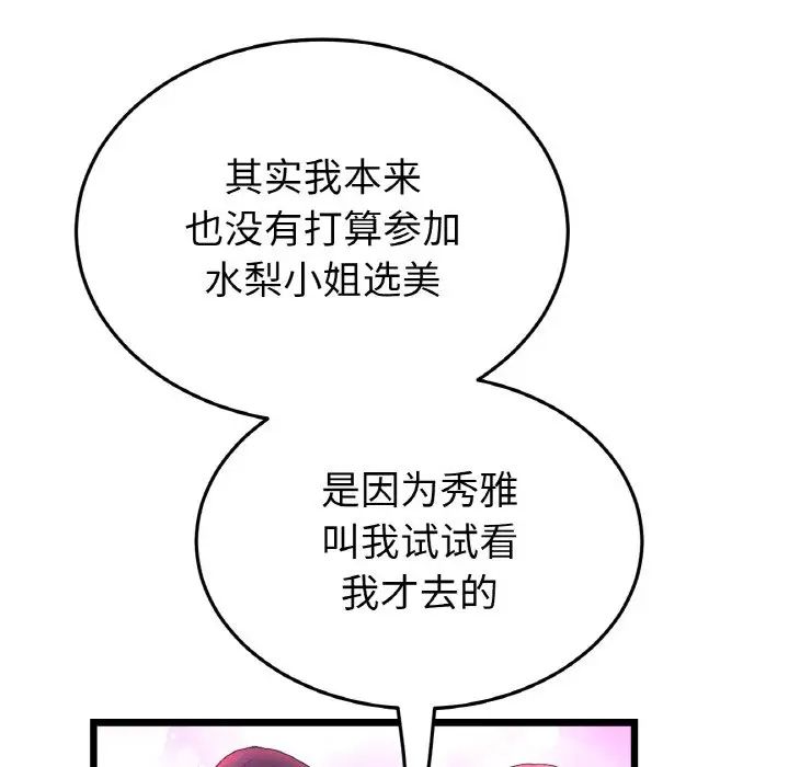 [韩国漫画] 重逢的初恋是继母 剧情,熟女人妻#[190P]-128