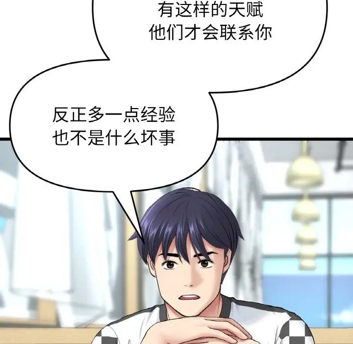 [韩国漫画] 重逢的初恋是继母 剧情,熟女人妻#[190P]-137