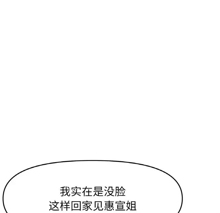 [韩国漫画] 重逢的初恋是继母 剧情,熟女人妻#[190P]-36