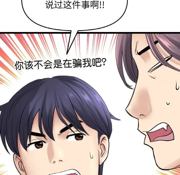 [韩国漫画] 重逢的初恋是继母 剧情,熟女人妻#[190P]-51