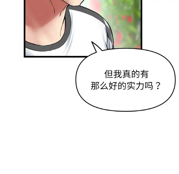 [韩国漫画] 重逢的初恋是继母 剧情,熟女人妻#[190P]-55