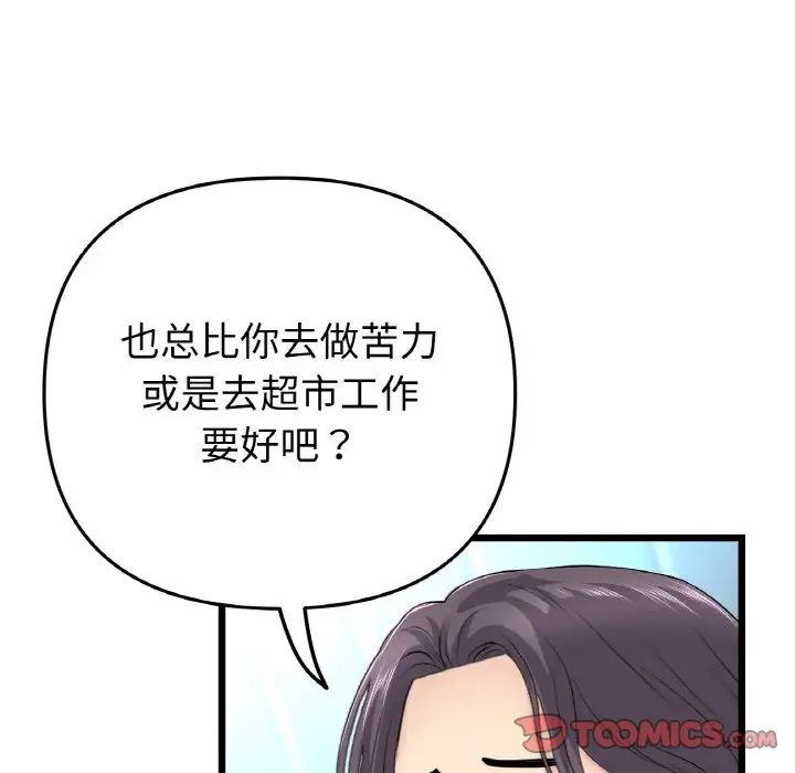 [韩国漫画] 重逢的初恋是继母 剧情,熟女人妻#[190P]-56