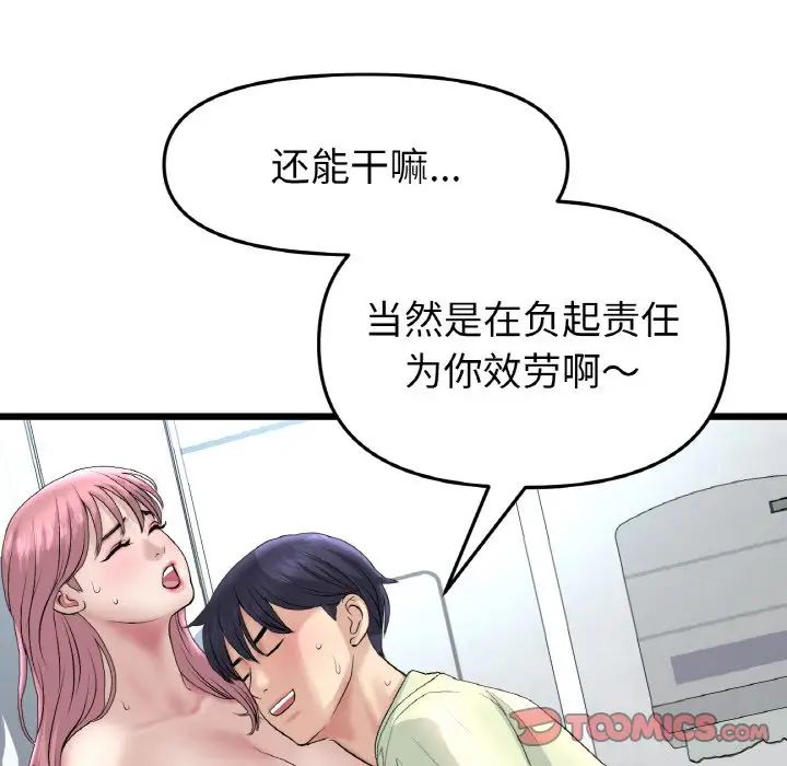 [韩国漫画] 重逢的初恋是继母 剧情,熟女人妻#[159P]-46