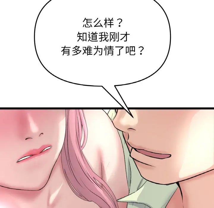 [韩国漫画] 重逢的初恋是继母 剧情,熟女人妻#[159P]-72