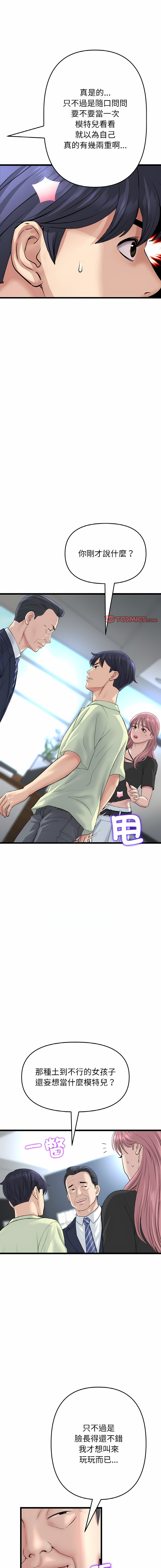 [韩国漫画] 重逢的初恋是继母 剧情,熟女人妻#[20P]-17