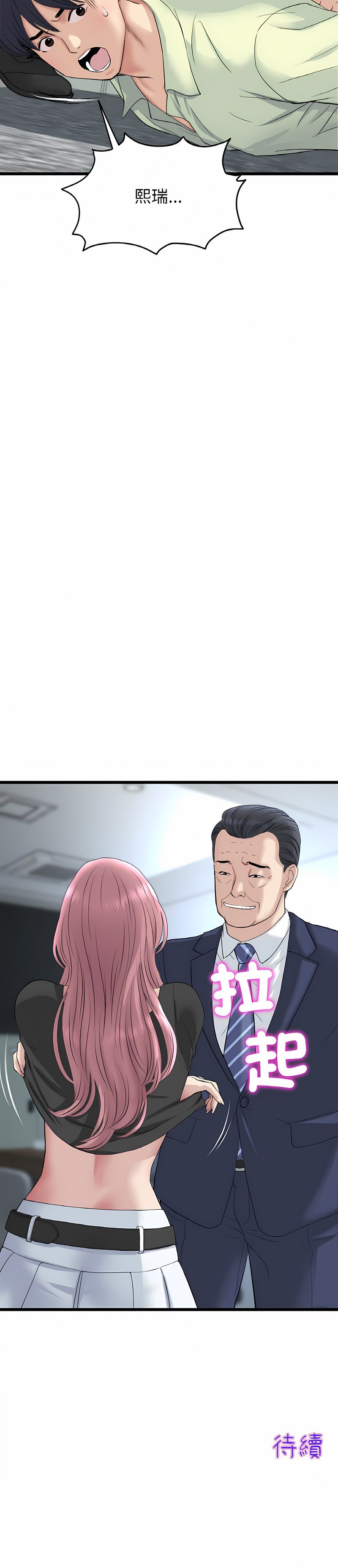 [韩国漫画] 重逢的初恋是继母 剧情,熟女人妻#[20P]-20