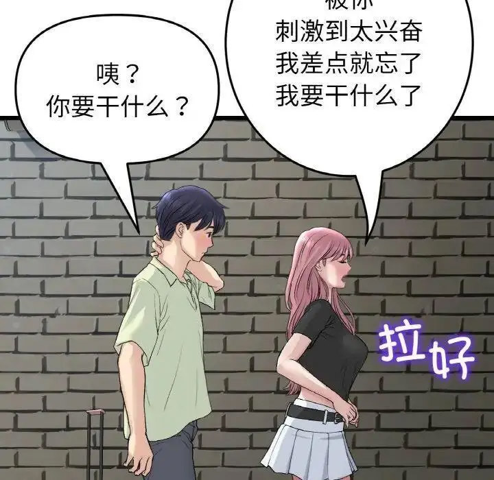 [韩国漫画] 重逢的初恋是继母 剧情,熟女人妻#[157P]-103