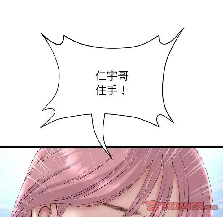 [韩国漫画] 重逢的初恋是继母 剧情,熟女人妻#[157P]-98