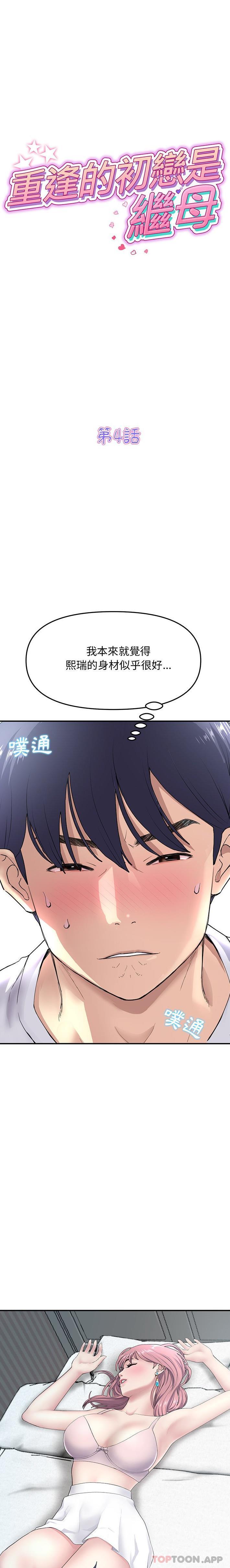 [韩国漫画] 重逢的初恋是继母 剧情,熟女人妻#[21P]-1