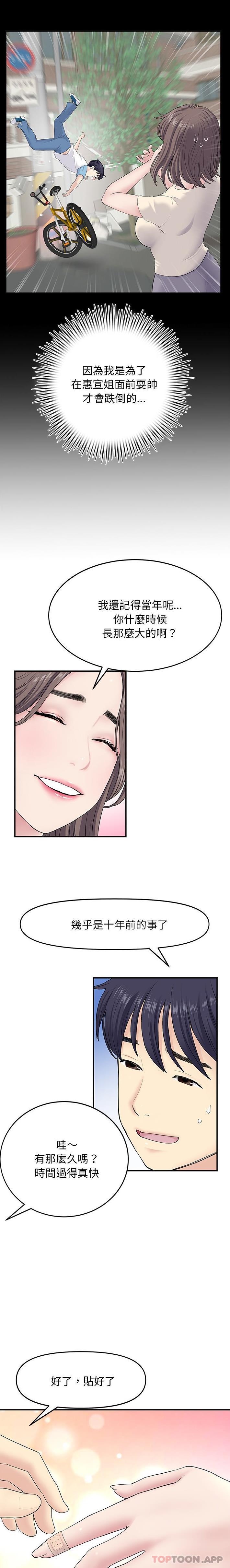 [韩国漫画] 重逢的初恋是继母 剧情,熟女人妻#[21P]-14