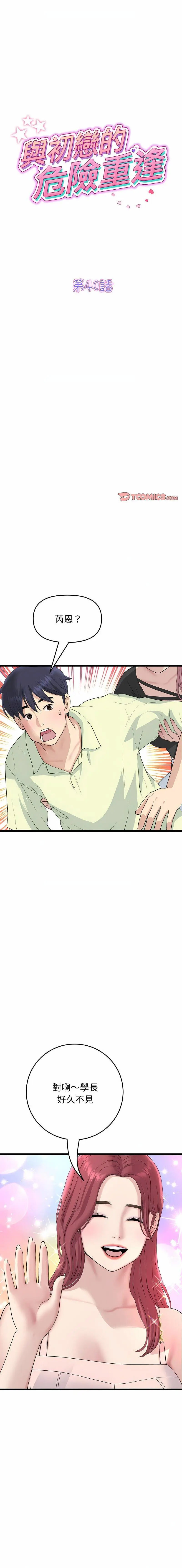 [韩国漫画] 重逢的初恋是继母 剧情,熟女人妻#[19P]-1