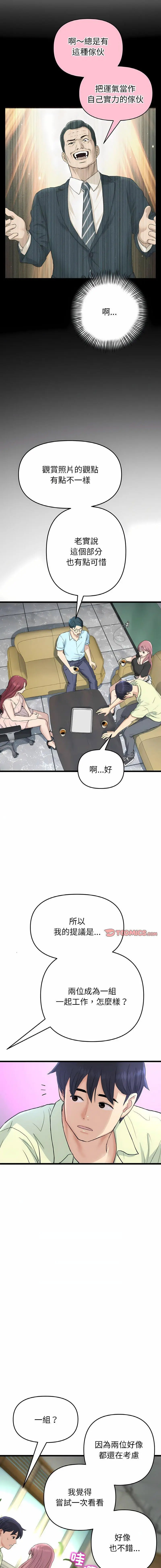[韩国漫画] 重逢的初恋是继母 剧情,熟女人妻#[19P]-12