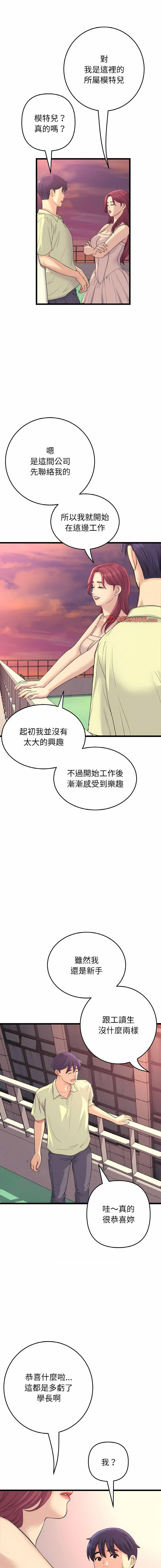 [韩国漫画] 重逢的初恋是继母 剧情,熟女人妻#[19P]-17
