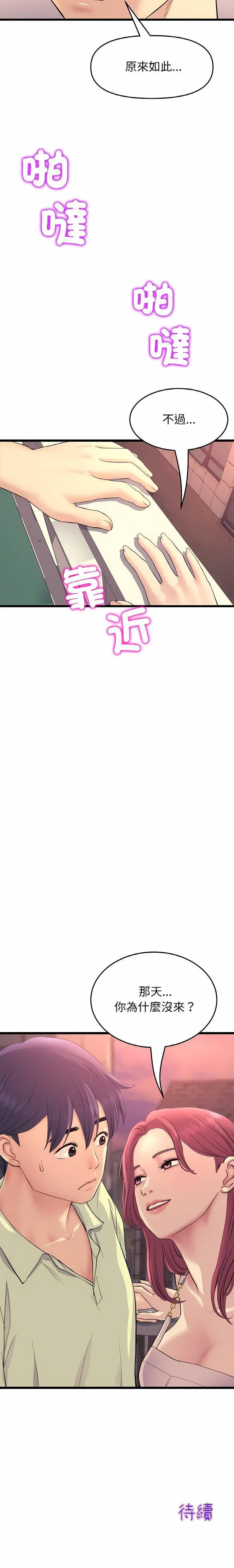 [韩国漫画] 重逢的初恋是继母 剧情,熟女人妻#[19P]-19