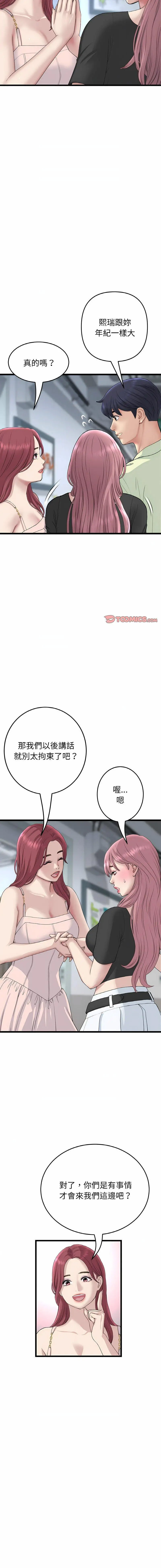 [韩国漫画] 重逢的初恋是继母 剧情,熟女人妻#[19P]-5