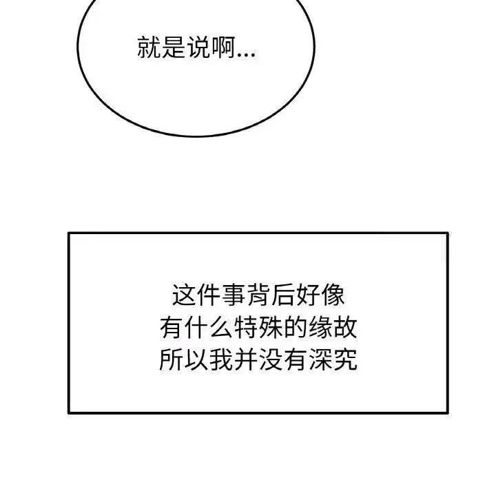 [韩国漫画] 重逢的初恋是继母 剧情,熟女人妻#[199P]-132