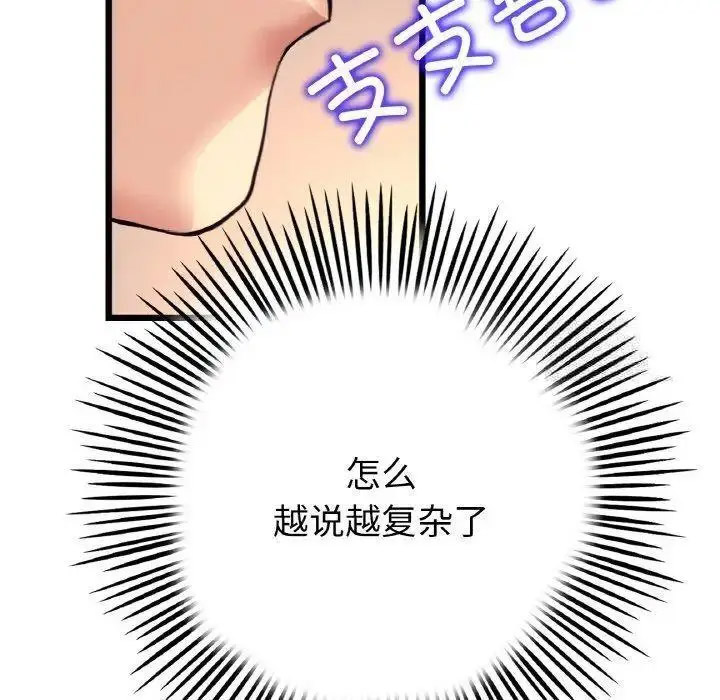 [韩国漫画] 重逢的初恋是继母 剧情,熟女人妻#[199P]-14