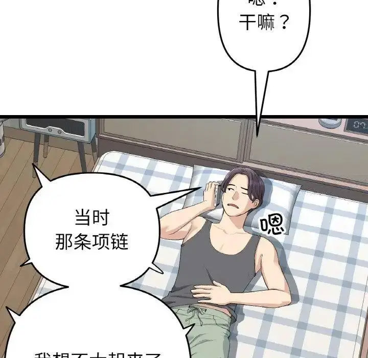 [韩国漫画] 重逢的初恋是继母 剧情,熟女人妻#[199P]-158