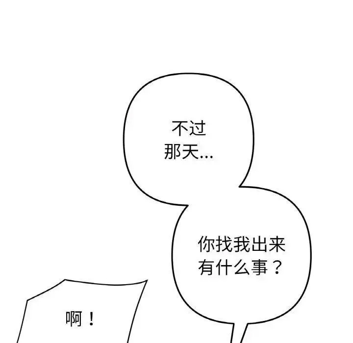 [韩国漫画] 重逢的初恋是继母 剧情,熟女人妻#[199P]-59