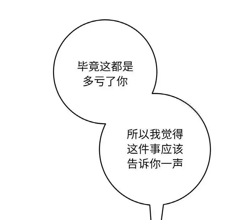 [韩国漫画] 重逢的初恋是继母 剧情,熟女人妻#[199P]-63