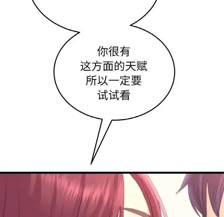 [韩国漫画] 重逢的初恋是继母 剧情,熟女人妻#[199P]-78