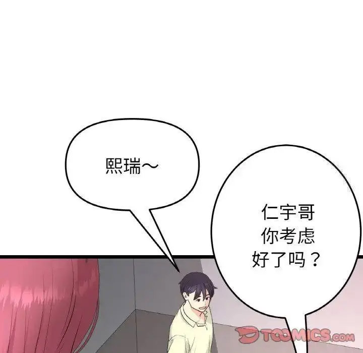 [韩国漫画] 重逢的初恋是继母 剧情,熟女人妻#[199P]-96